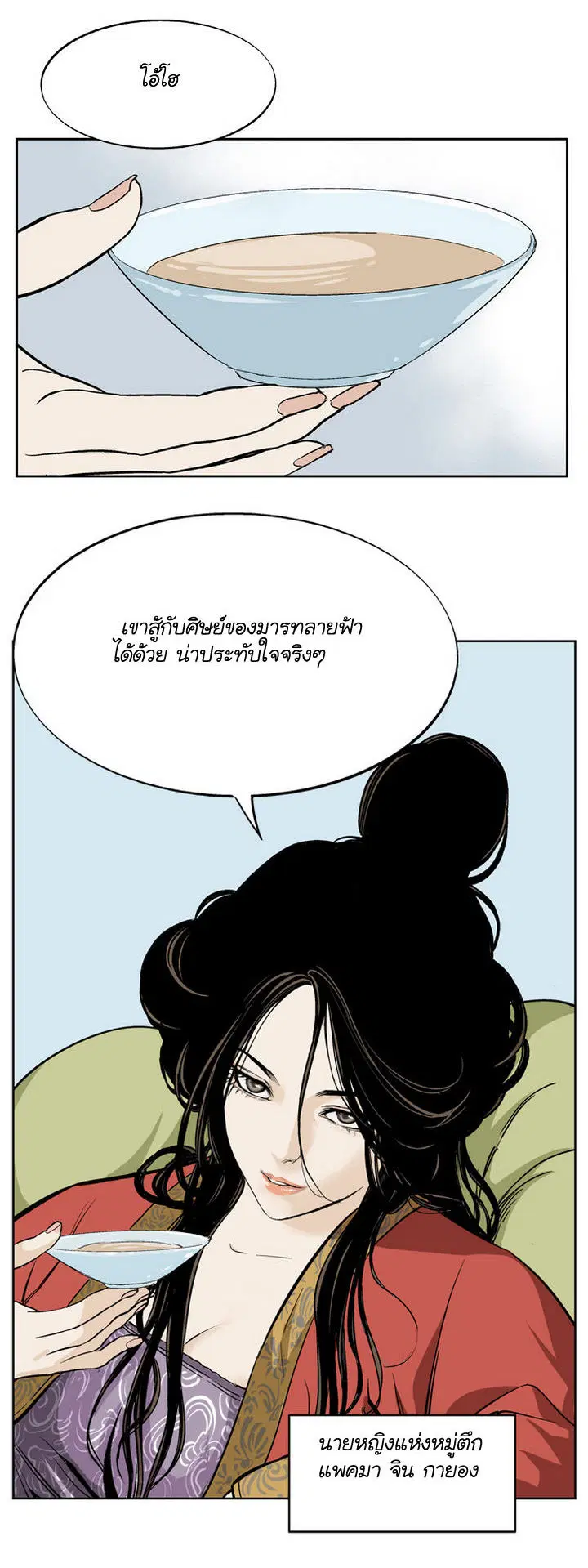 Gosu ตอนที่ 19 หน้า 30