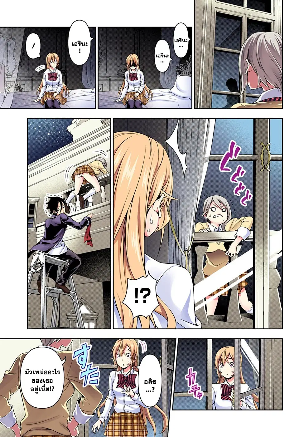 Shokugeki no Soma ตอนที่ 137 หน้า 9