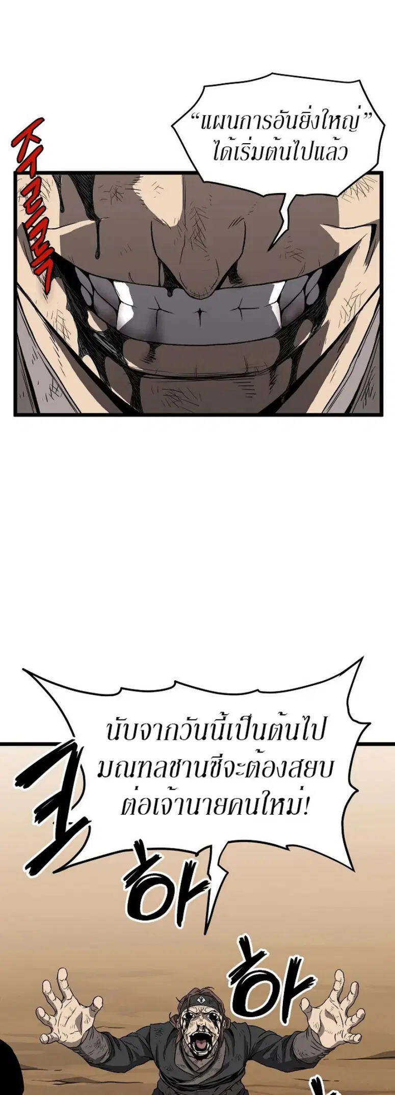 Murim Login ตอนที่ 36 หน้า 36
