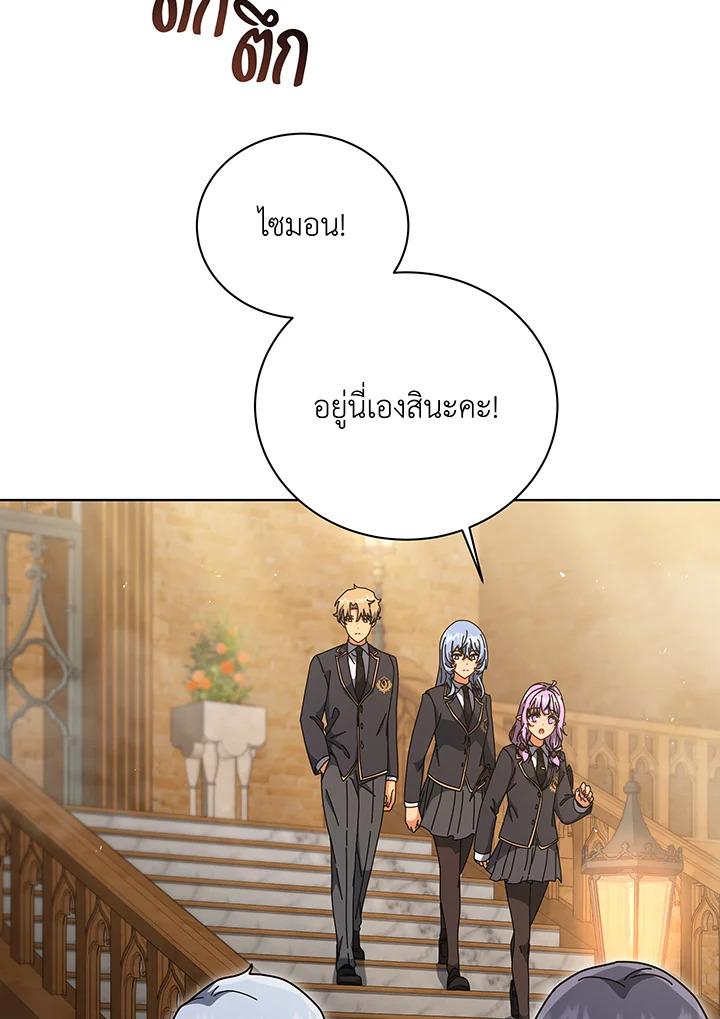 Necromancer Academy’s Genius Summoner ตอนที่ 141 หน้า 56