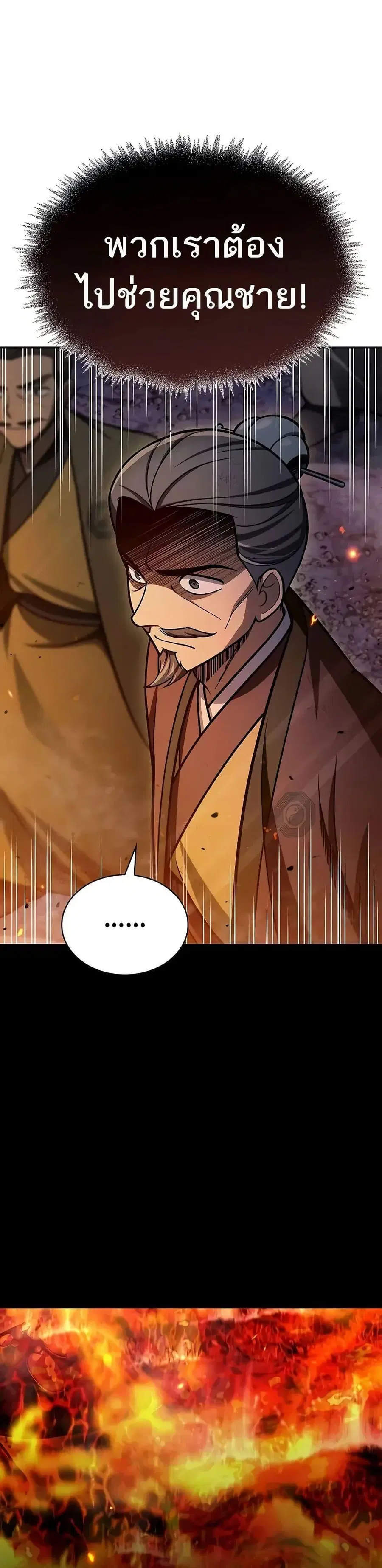 Heavenly Grand Archive’s Young Master ตอนที่ 102 หน้า 25