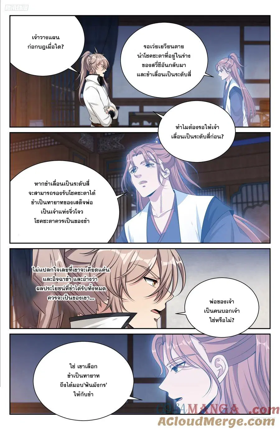 Nightwatcher ตอนที่ 504 หน้า 4