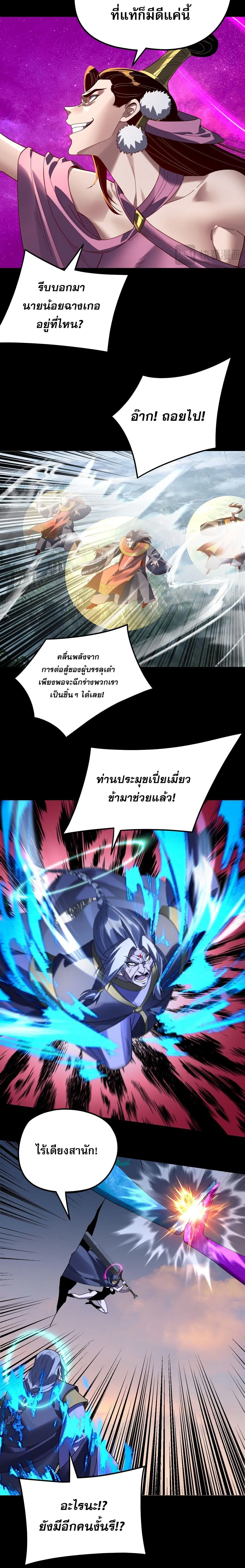 Villain is here ตอนที่ 308 หน้า 10