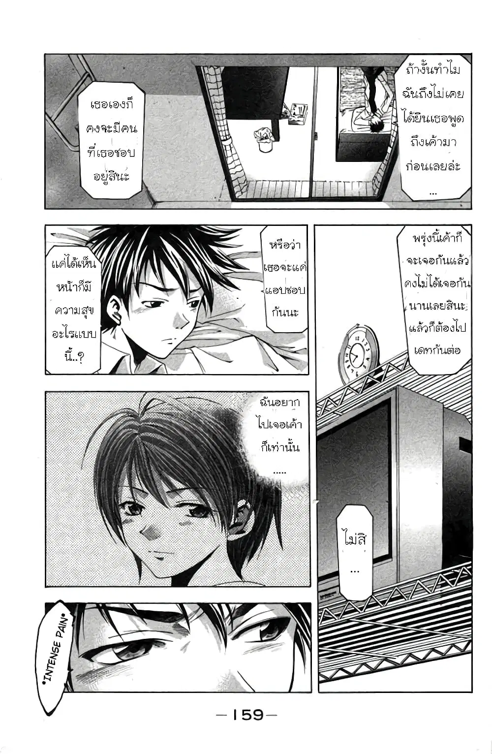 Suzuka ตอนที่ 21 หน้า 8