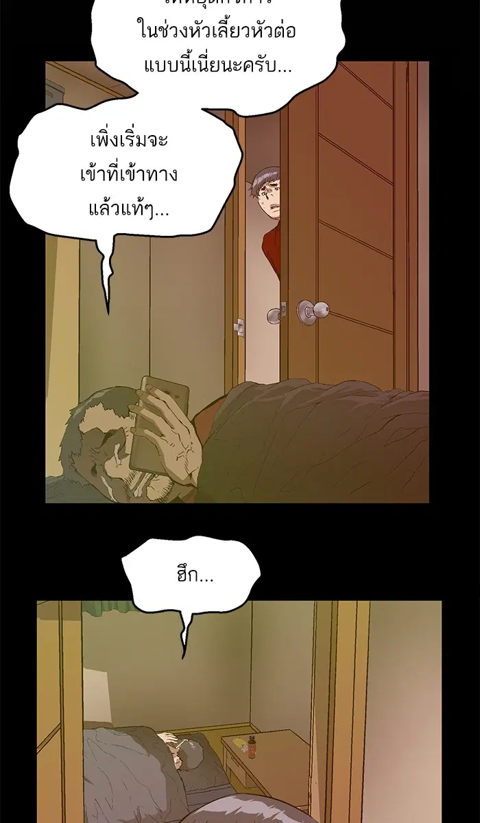 Weak Hero ตอนที่ 83 หน้า 10