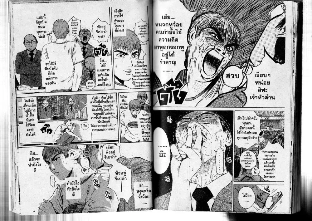 GTO : Great Teacher Onizuka ตอนที่ 116 หน้า 7