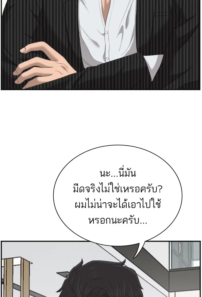 Bad Guy ตอนที่ 47 หน้า 67