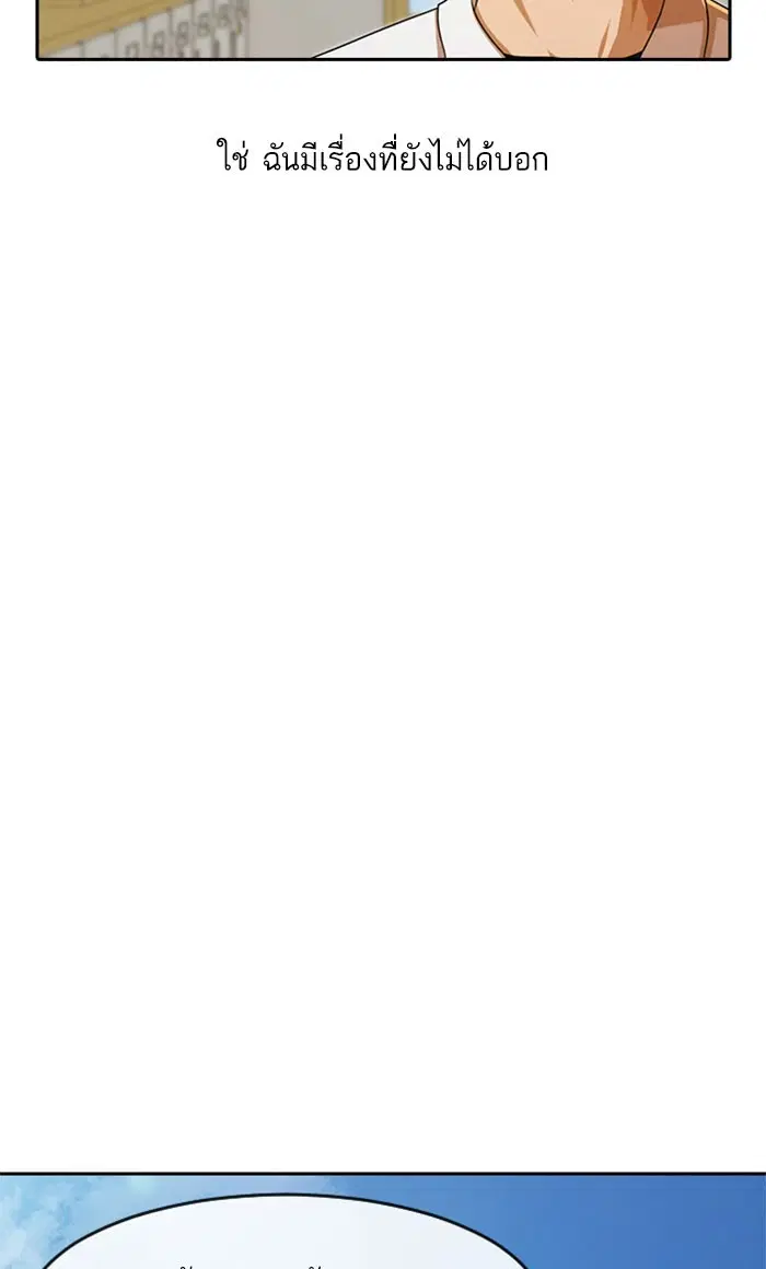 Random Chat ตอนที่ 180 หน้า 86