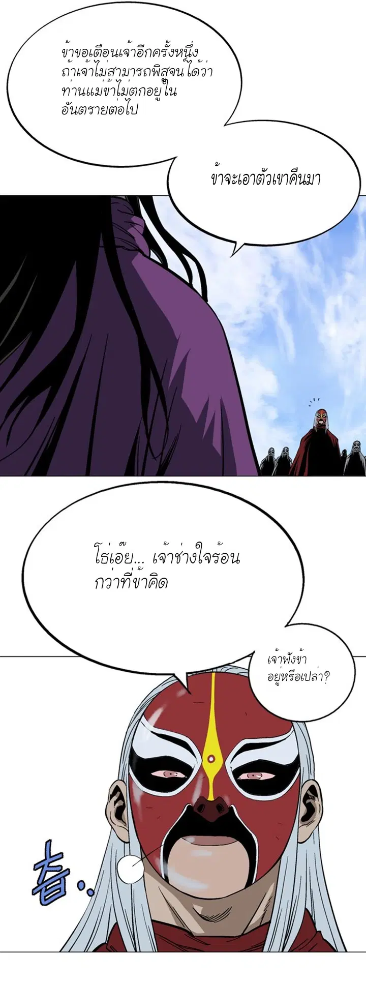 Gosu ตอนที่ 100 หน้า 11