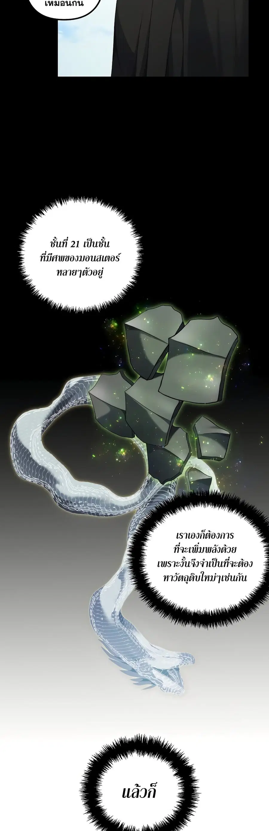 Ranker Who Lives A Second Time ตอนที่ 120 หน้า 12