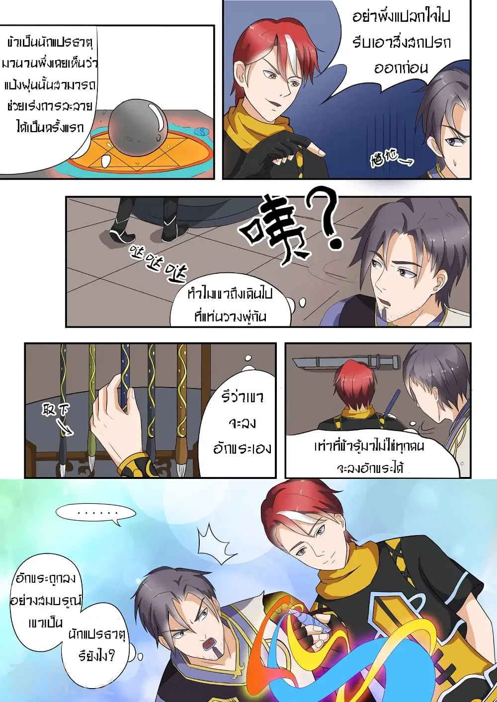 Martial Master ตอนที่ 22 หน้า 7