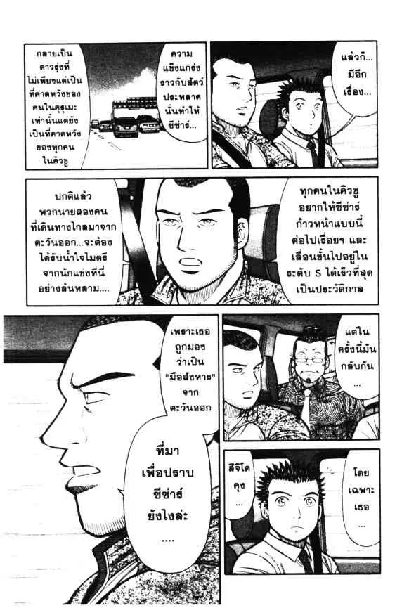 Odds GP! ตอนที่ 33 หน้า 20