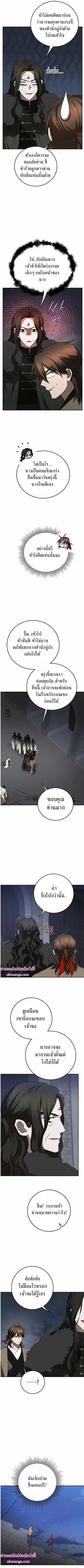Path of the Shaman ตอนที่ 99 หน้า 8