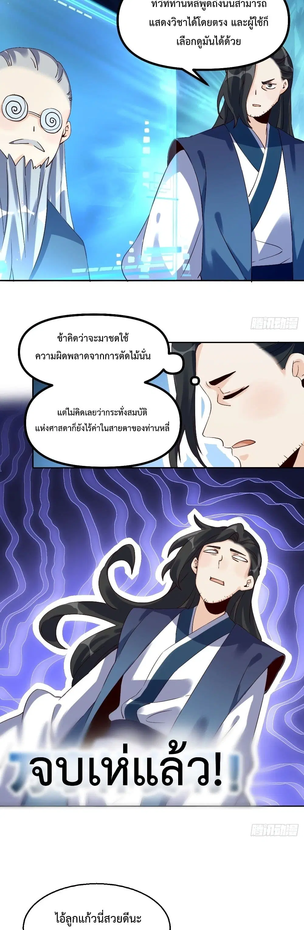 It Turns Out That I Am A Big Cultivator ตอนที่ 44 หน้า 6