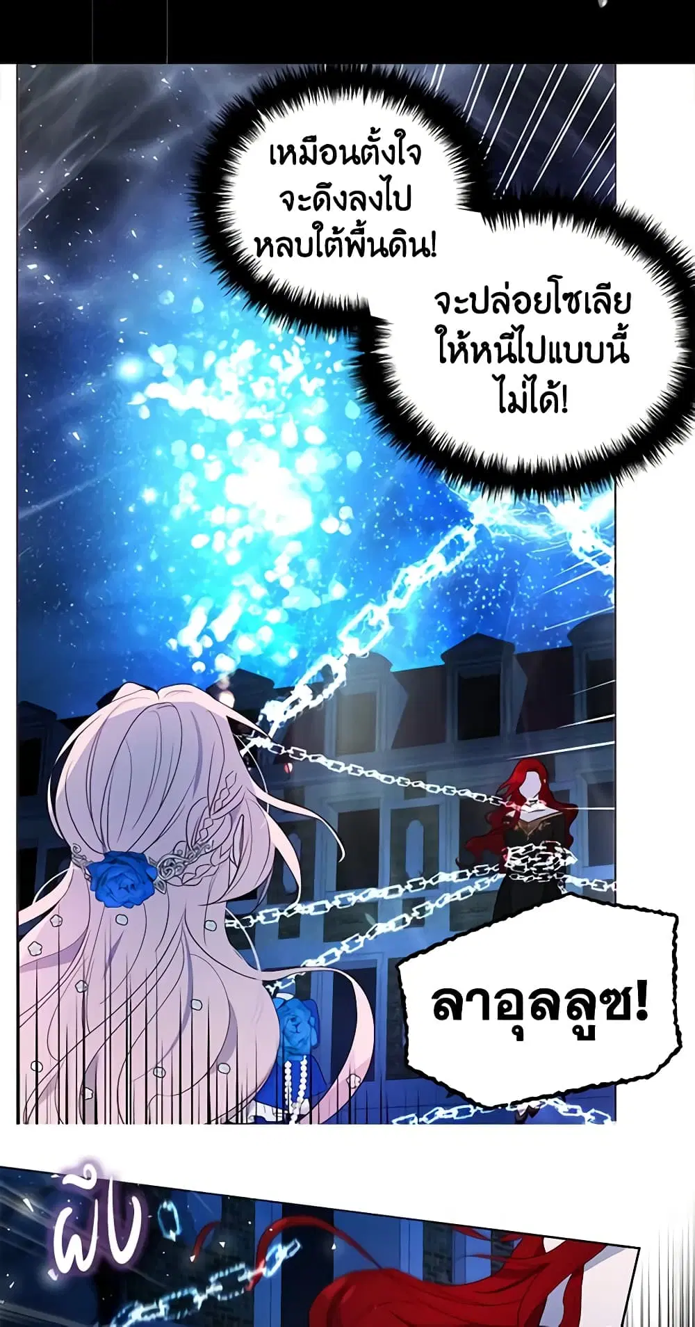 Seduce the Villain’s Father ตอนที่ 71 หน้า 33