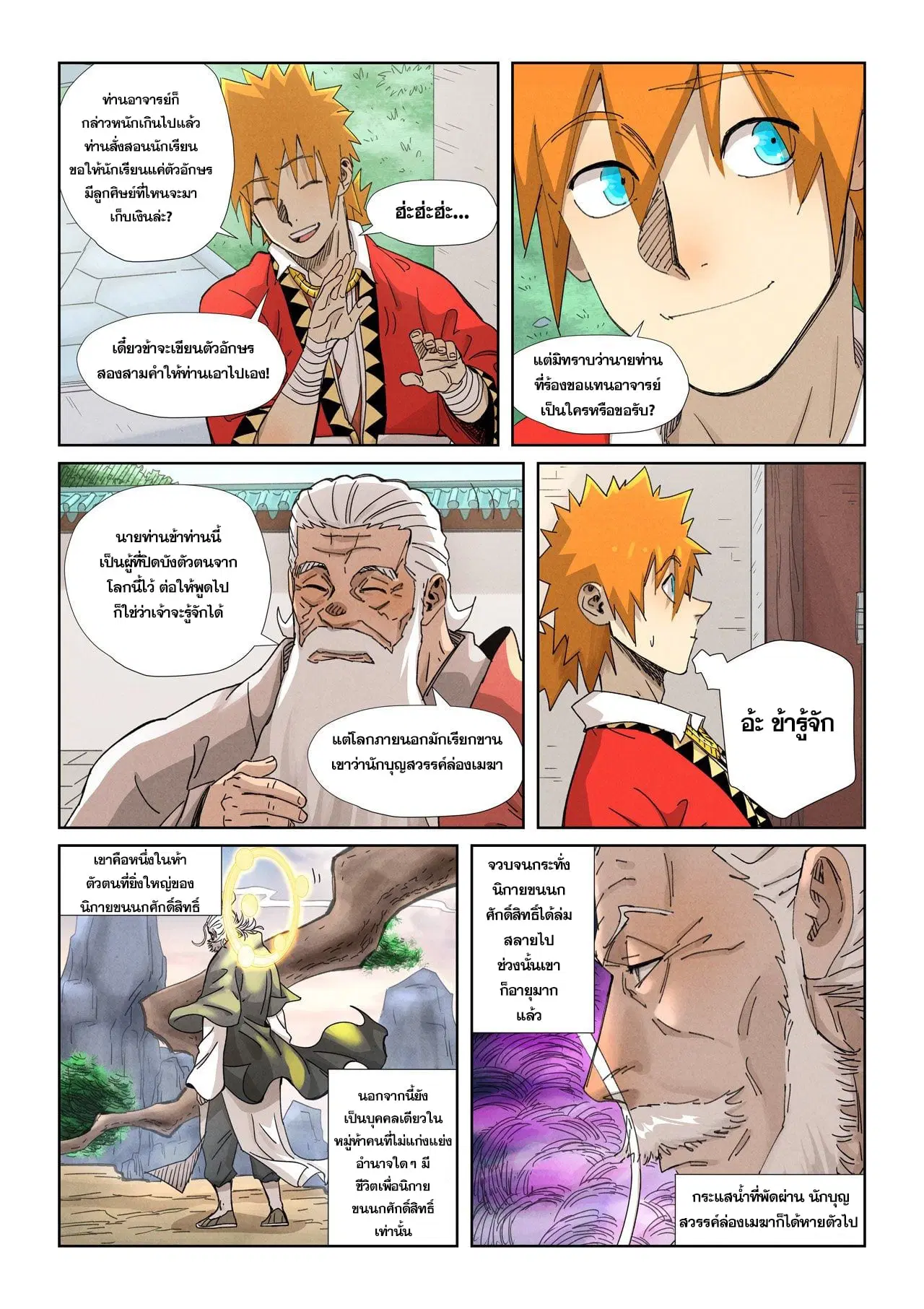 Tales of Demons and Gods ตอนที่ 345 หน้า 6