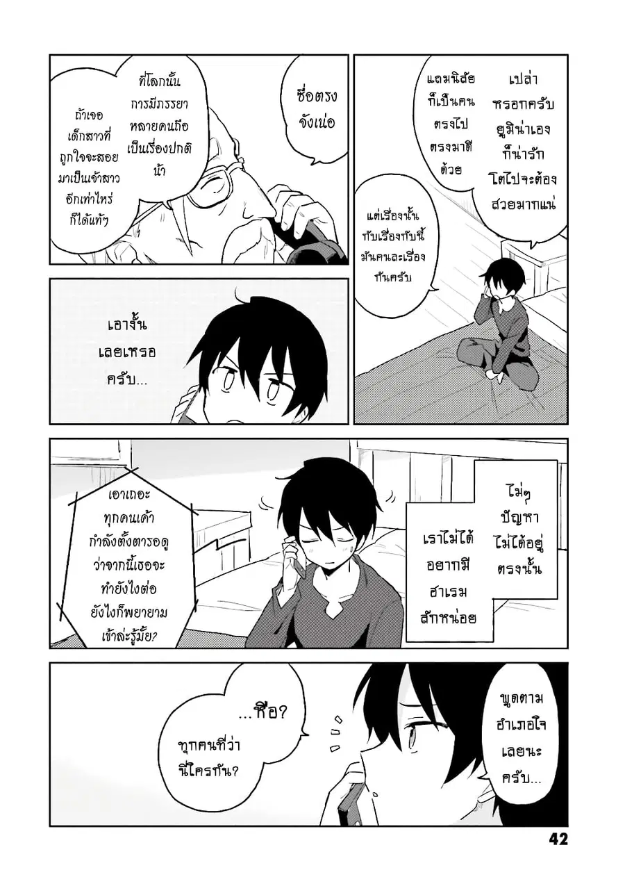 In Another World With My Smartphone ตอนที่ 11.2 หน้า 6