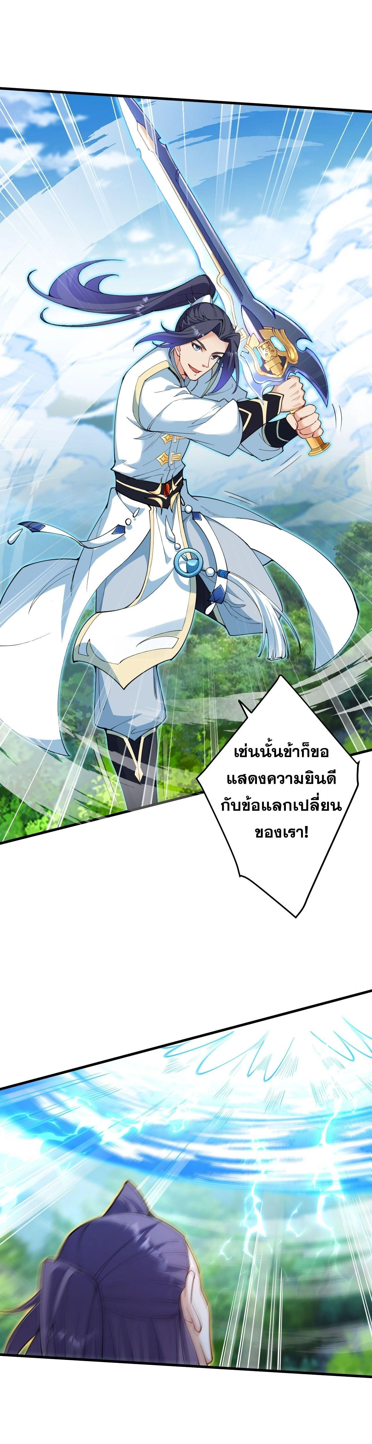 Against the Gods ตอนที่ 629 หน้า 28