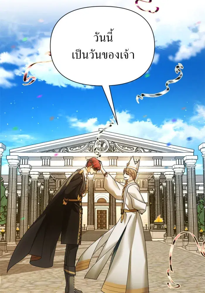 Your Throne ตอนที่ 98 หน้า 121