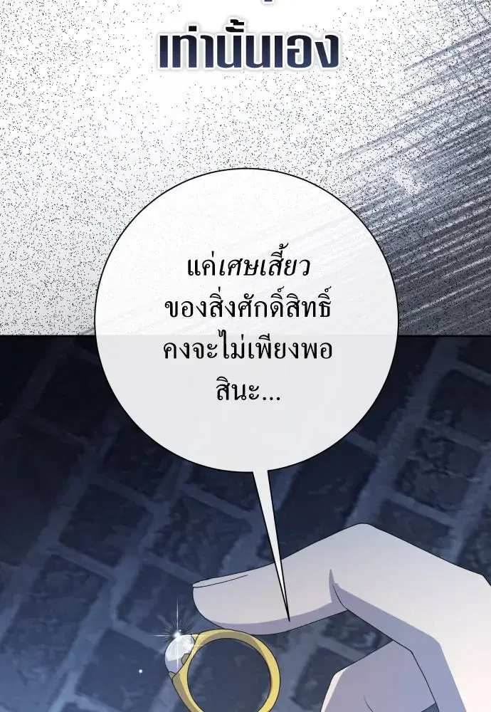 Your Throne ตอนที่ 182 หน้า 80