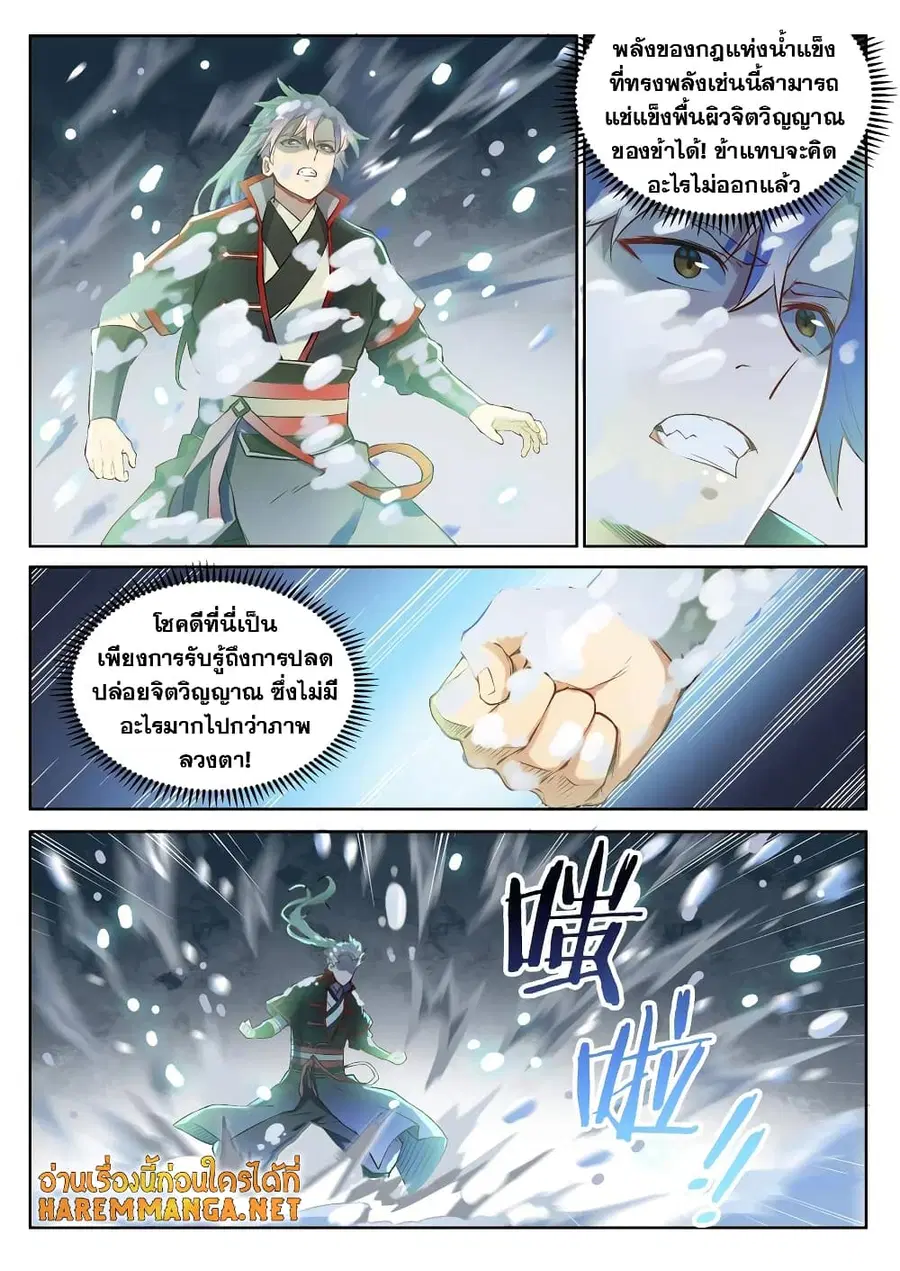 Bailian Chengshen ตอนที่ 625 หน้า 8