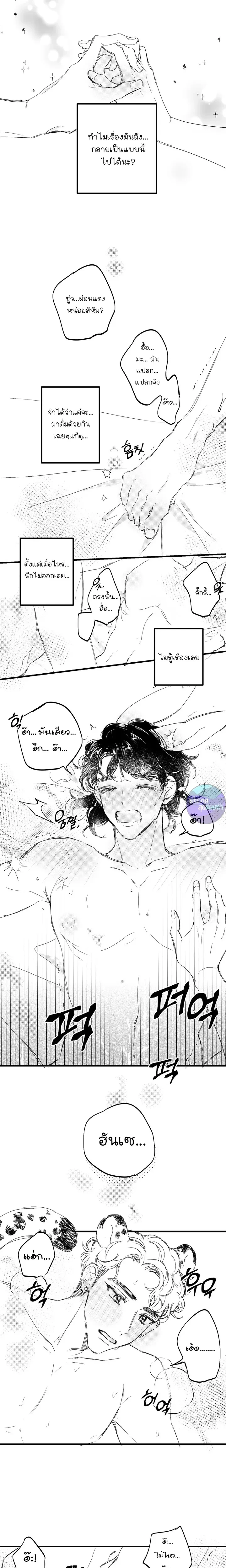 Fluffy Squishy Love House – บ้านนุ่มฟูกับคุณพ่อมือใหม่ ตอนที่ 2 หน้า 1