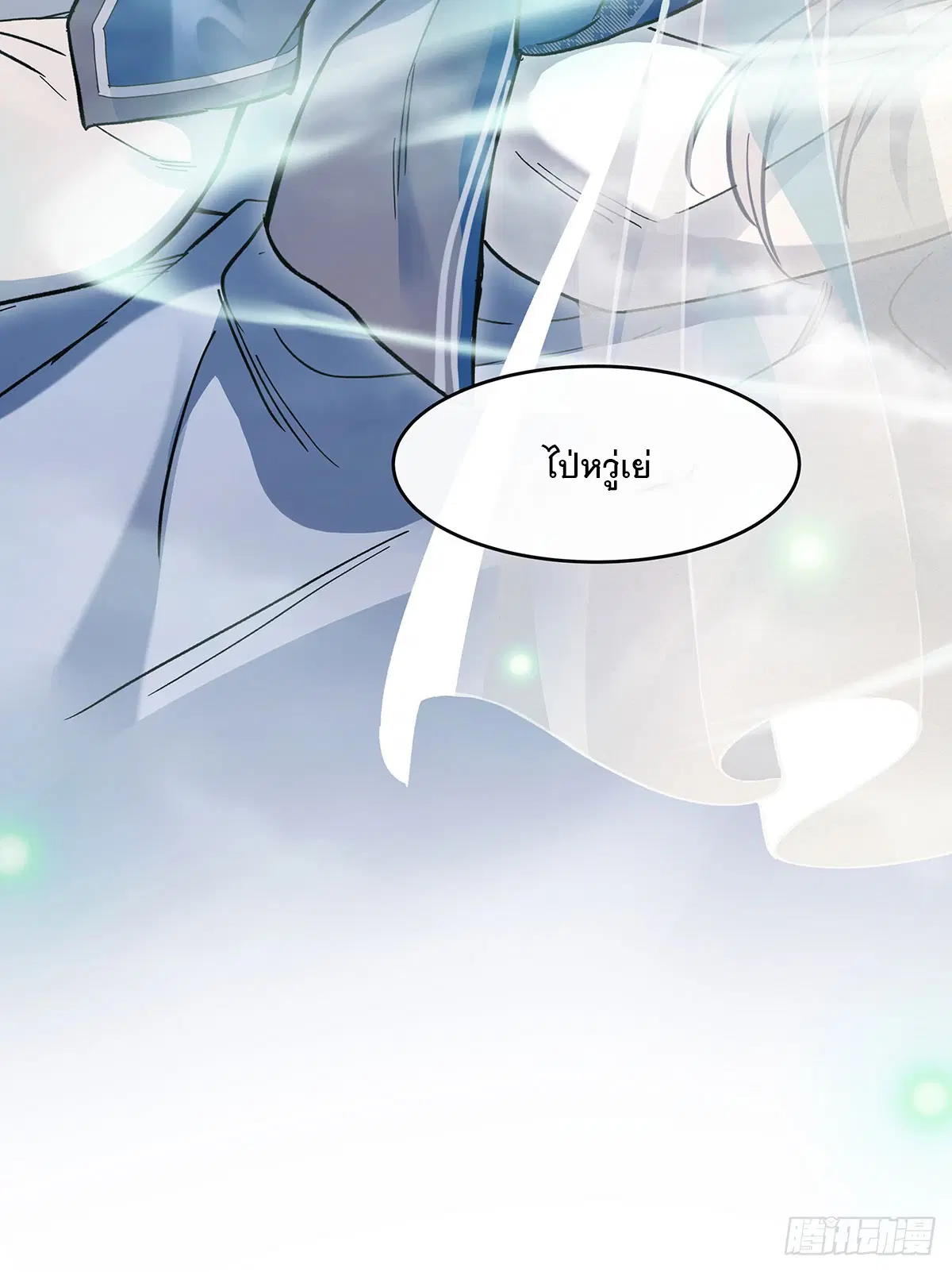 My Female Disciples are all Future Masters of the Heavens ตอนที่ 181 หน้า 71