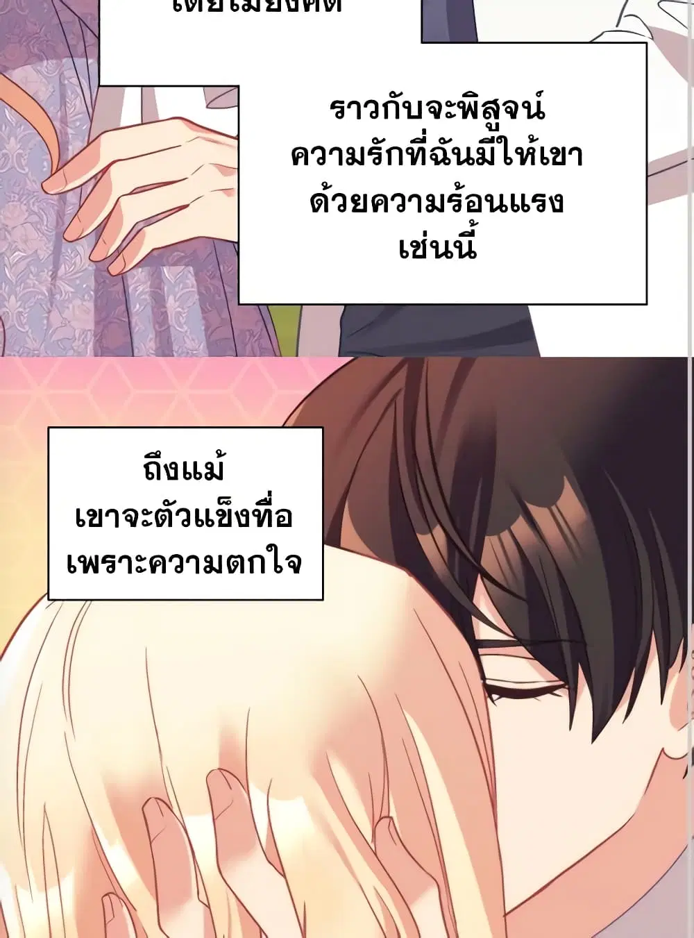 What It Takes to be a Villainess ตอนที่ 138 หน้า 31