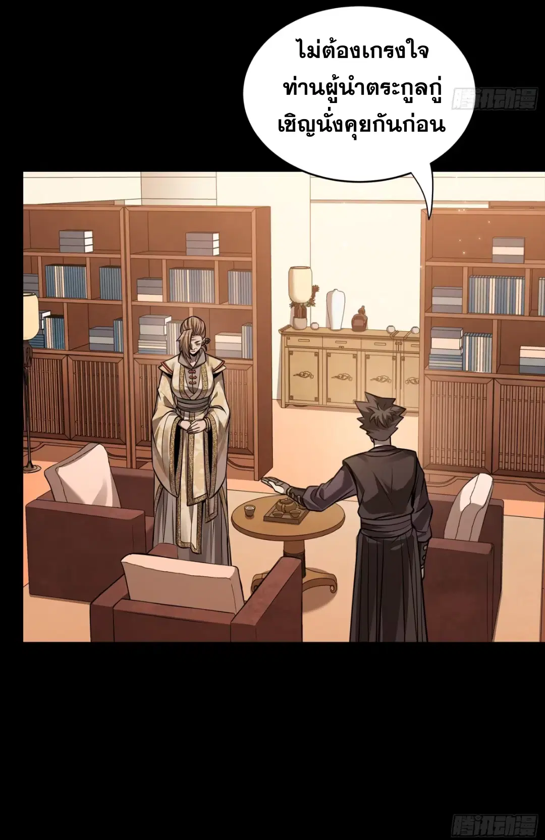 Legend of Star General ตอนที่ 238 หน้า 46