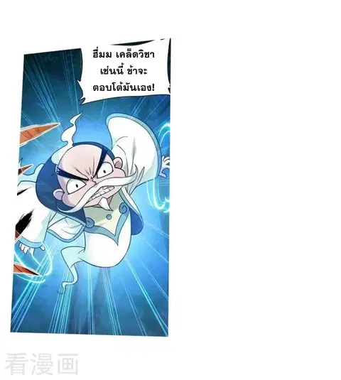 Doupo Cangqiong ตอนที่ 252 หน้า 25