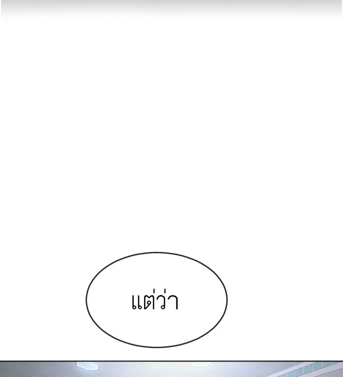 Superhuman Era ตอนที่ 93 หน้า 24