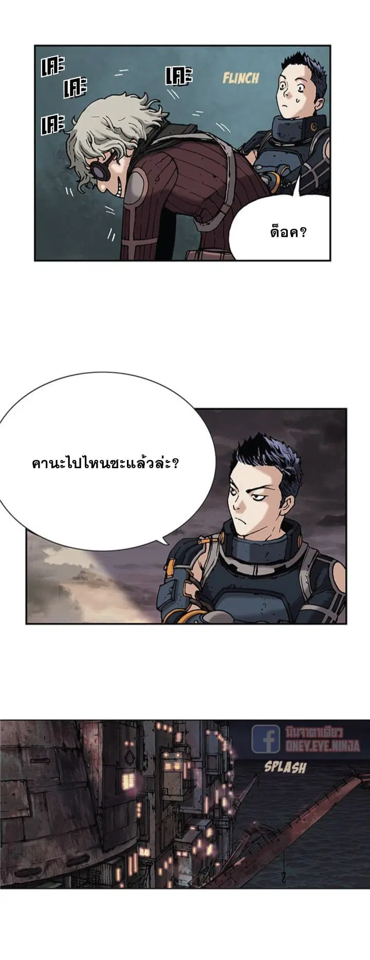 Leviathan ตอนที่ 18 หน้า 16
