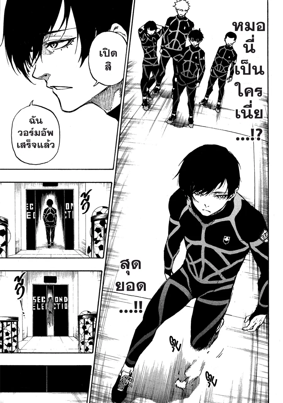 Blue lock ตอนที่ 40 หน้า 12