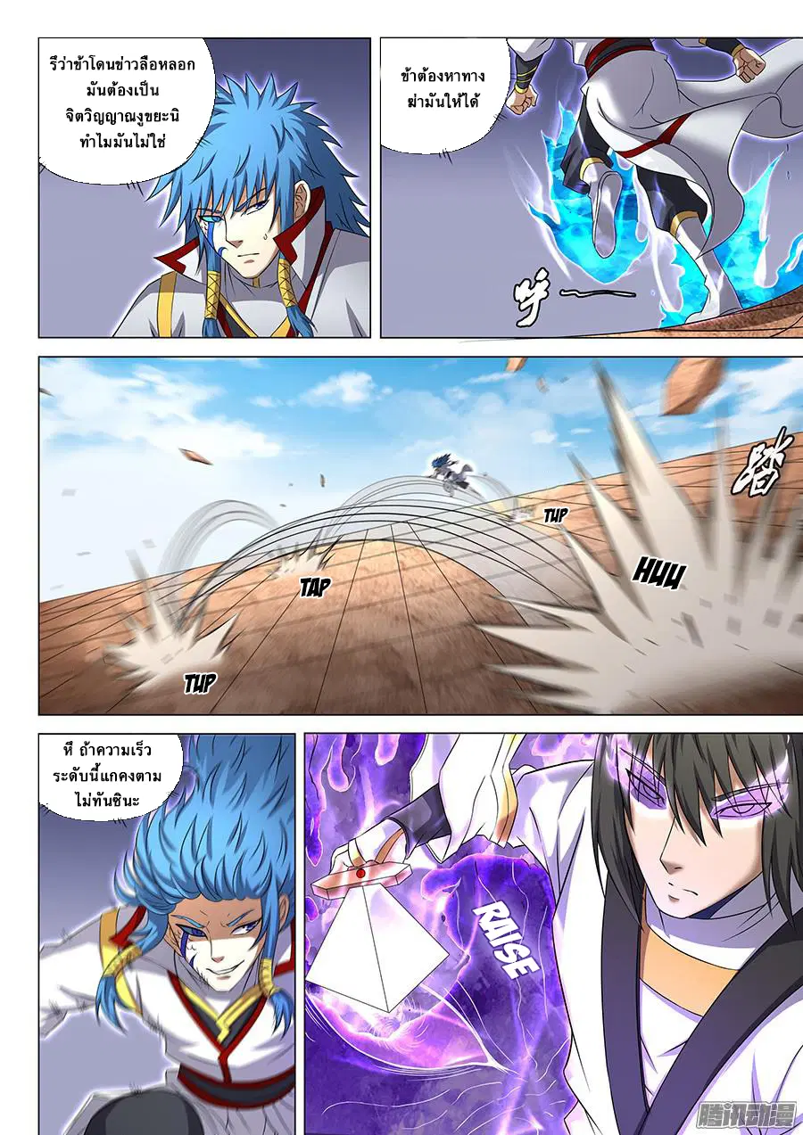 God of Martial Arts ตอนที่ 121 หน้า 6