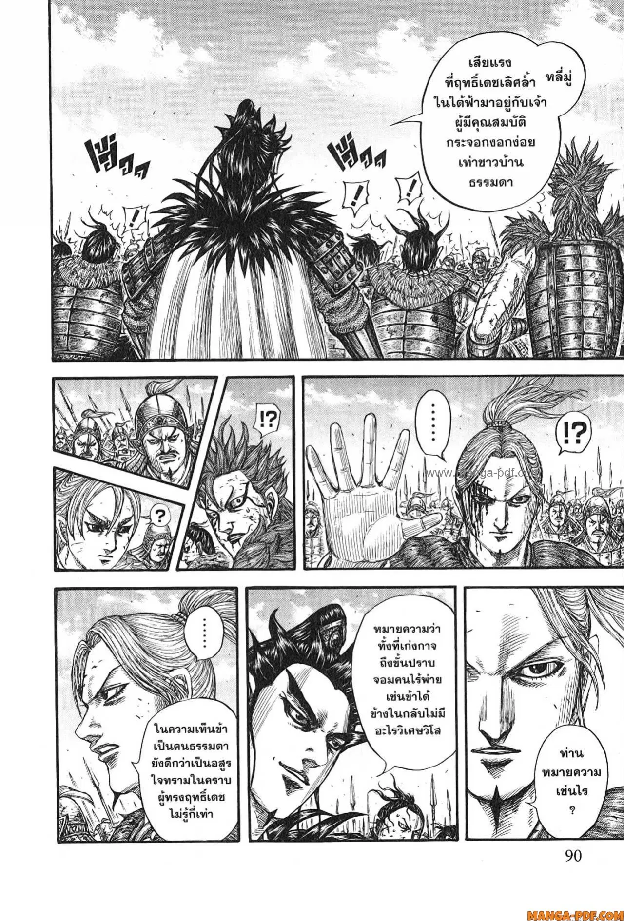 Kingdom ตอนที่ 751 หน้า 6