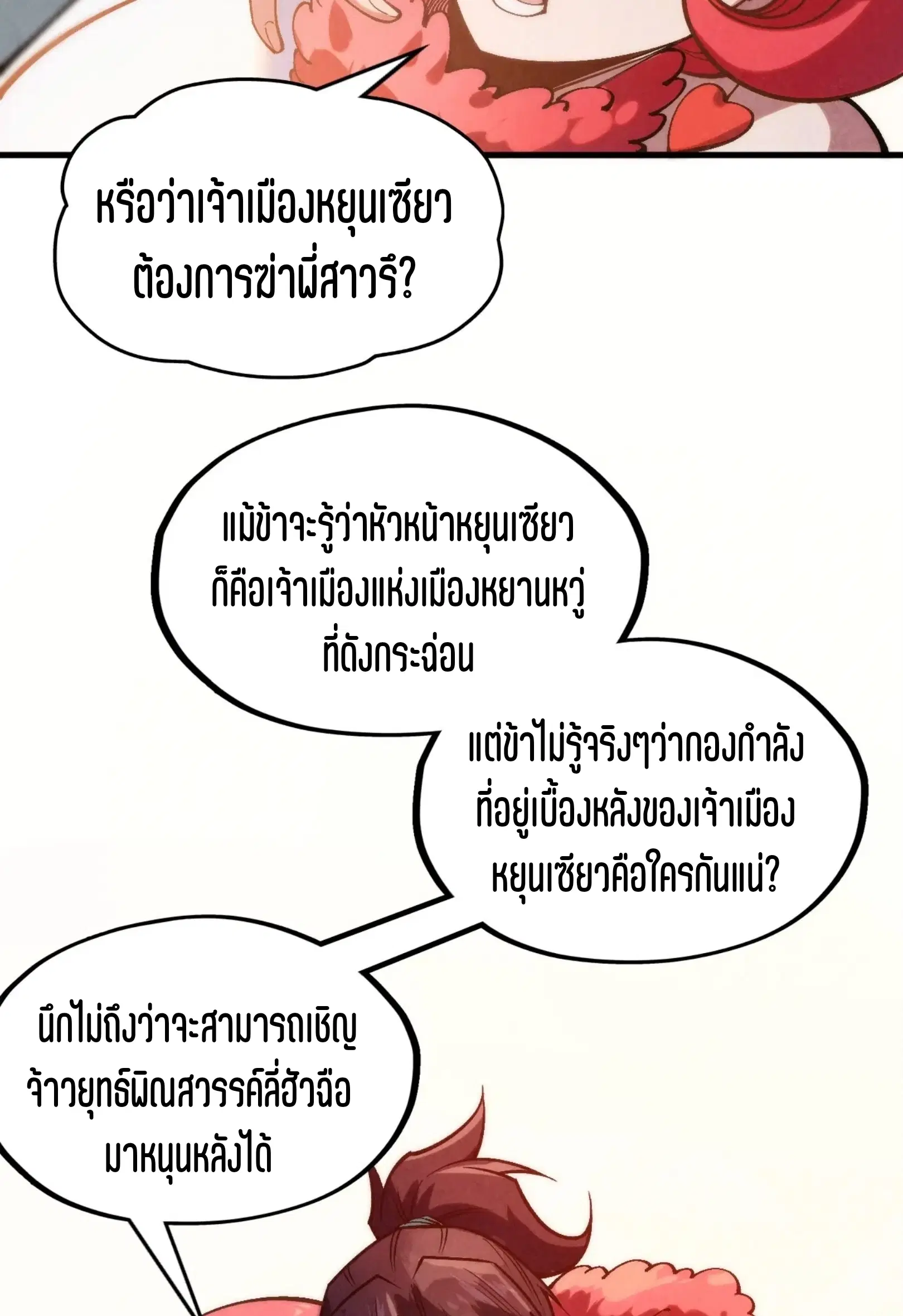 The Eternal Supreme ตอนที่ 312 หน้า 7