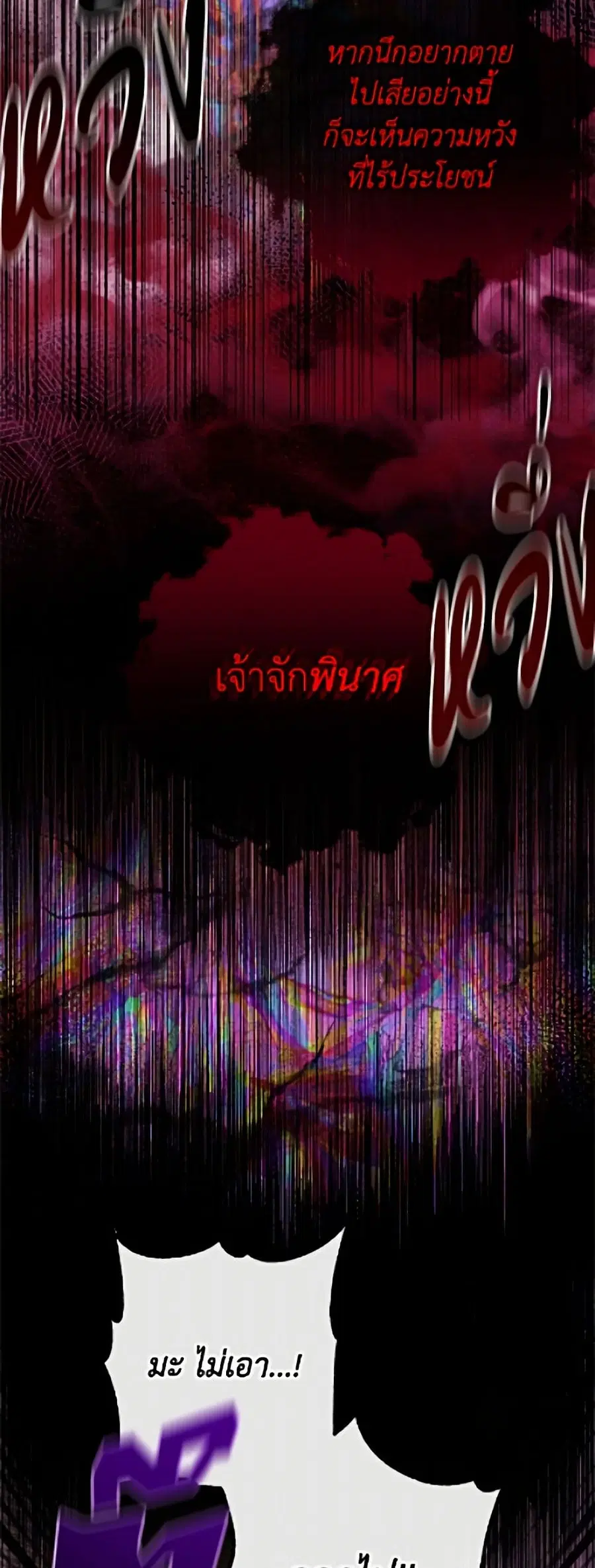 Becoming The Villain’s Family ตอนที่ 146 หน้า 18