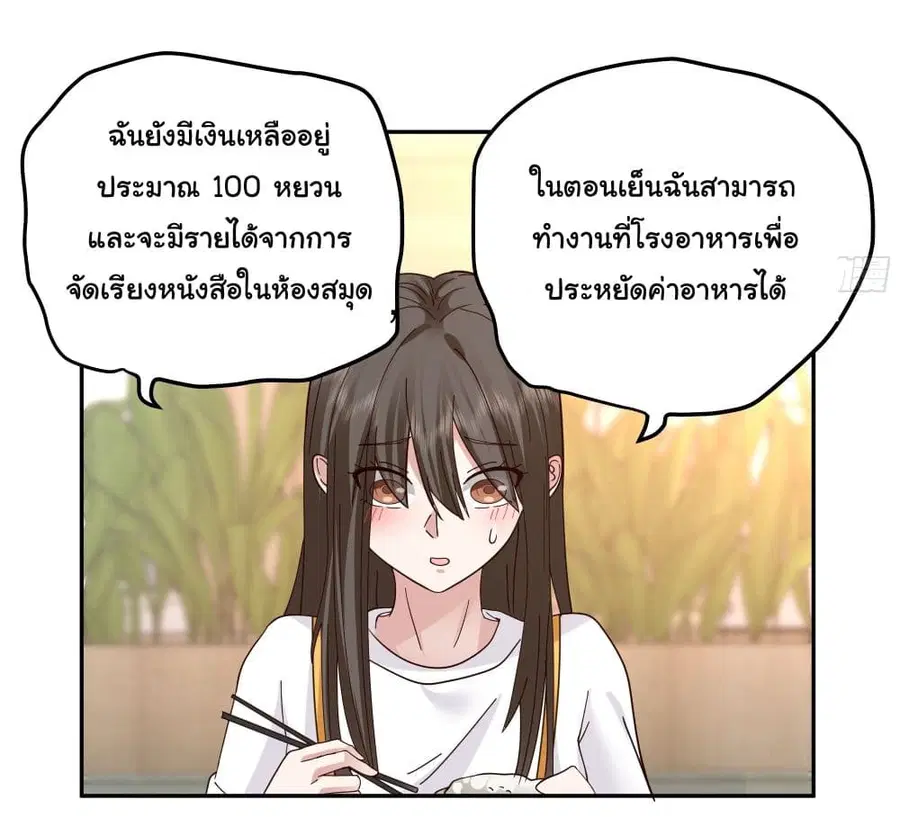I Really Don’t Want to be Reborn ตอนที่ 21 หน้า 35