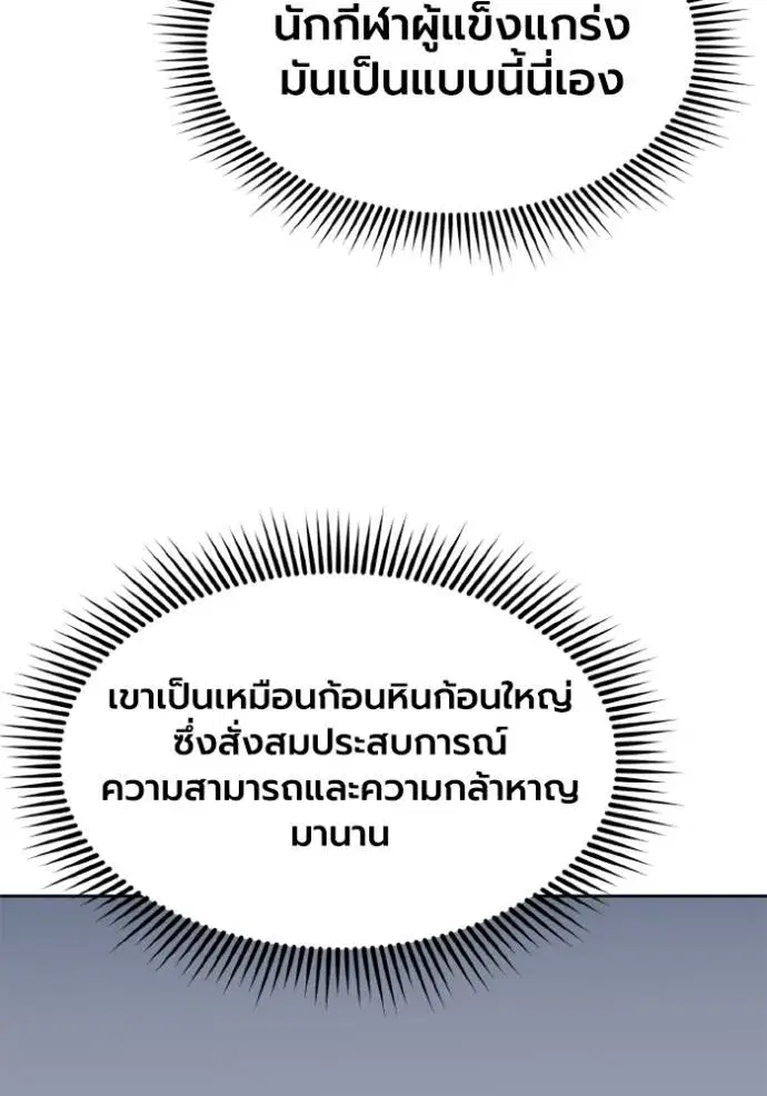 King of the Octagon ตอนที่ 147 หน้า 4