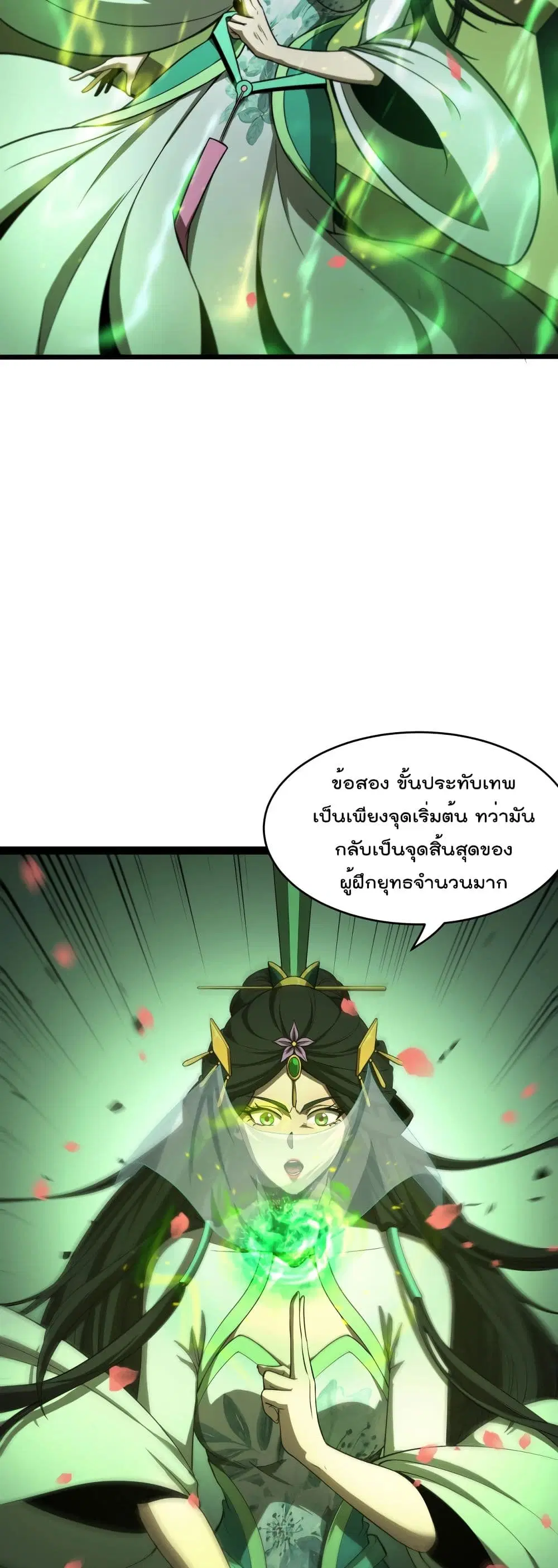 World’s Apocalypse Online ตอนที่ 26 หน้า 16
