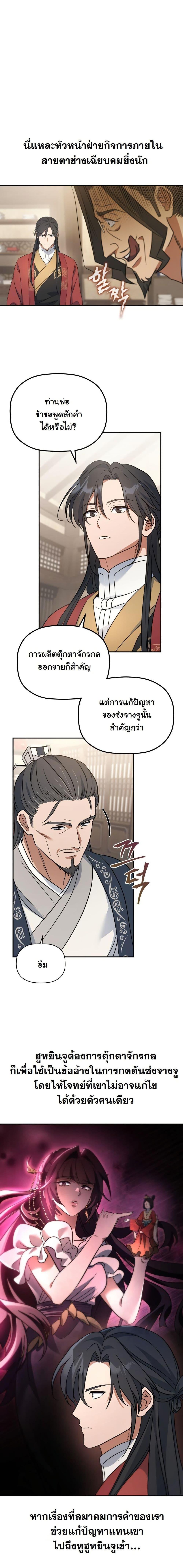 The Youngest Son of the Eunhae Sangdan บุตรชายคนสุดท้องแห่งหอการค้าอึนเฮ ตอนที่ 21 หน้า 6