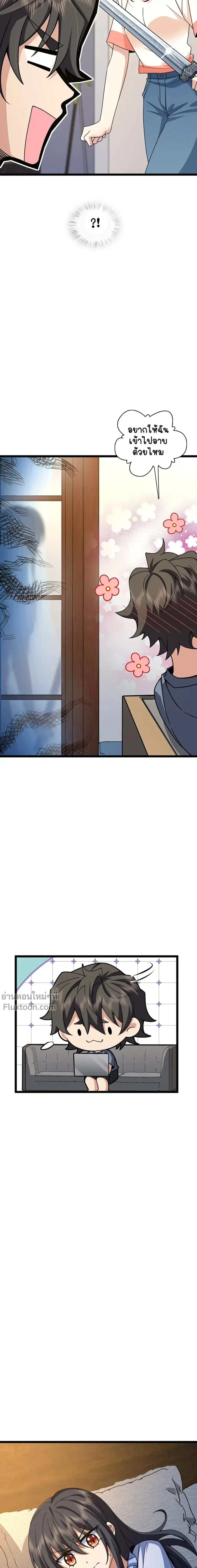 My Wife Is From a Thousand Years Ago ตอนที่ 232 หน้า 11