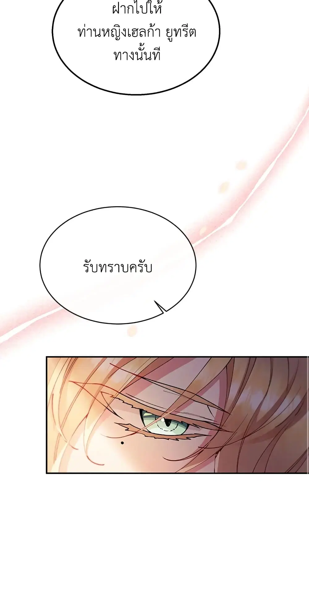 The Real Daughter Is Back ตอนที่ 6 หน้า 46