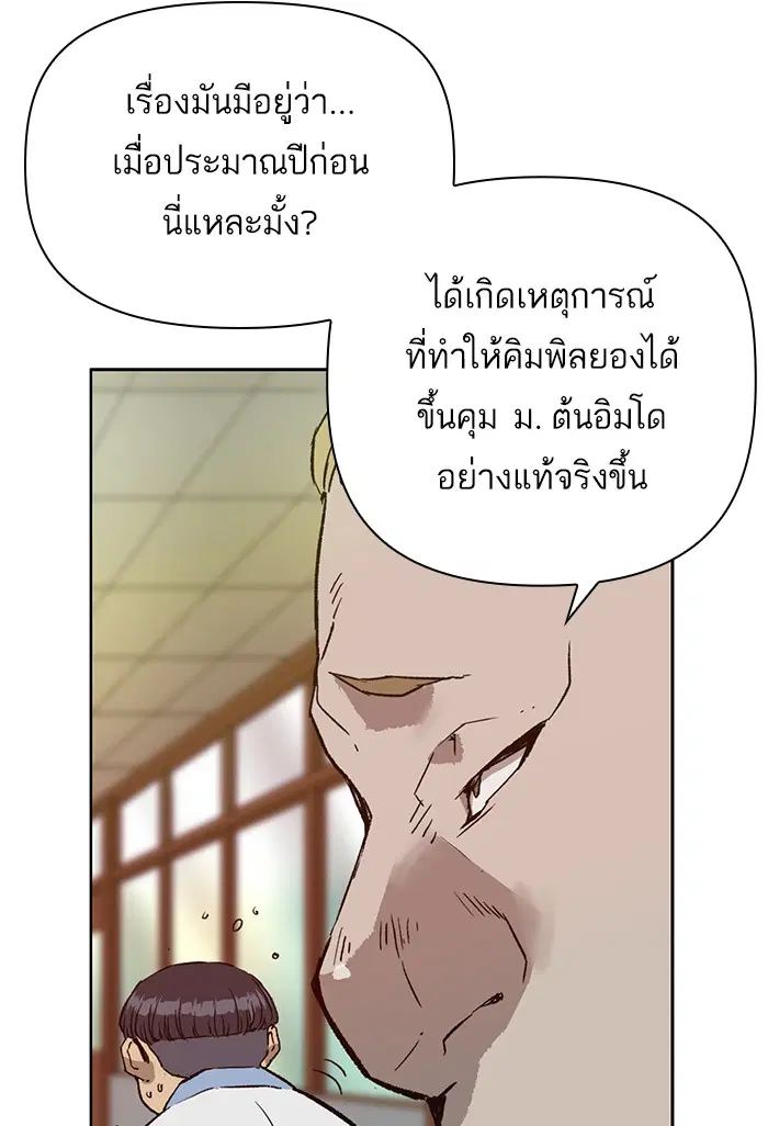 Weak Hero ตอนที่ 203 หน้า 59