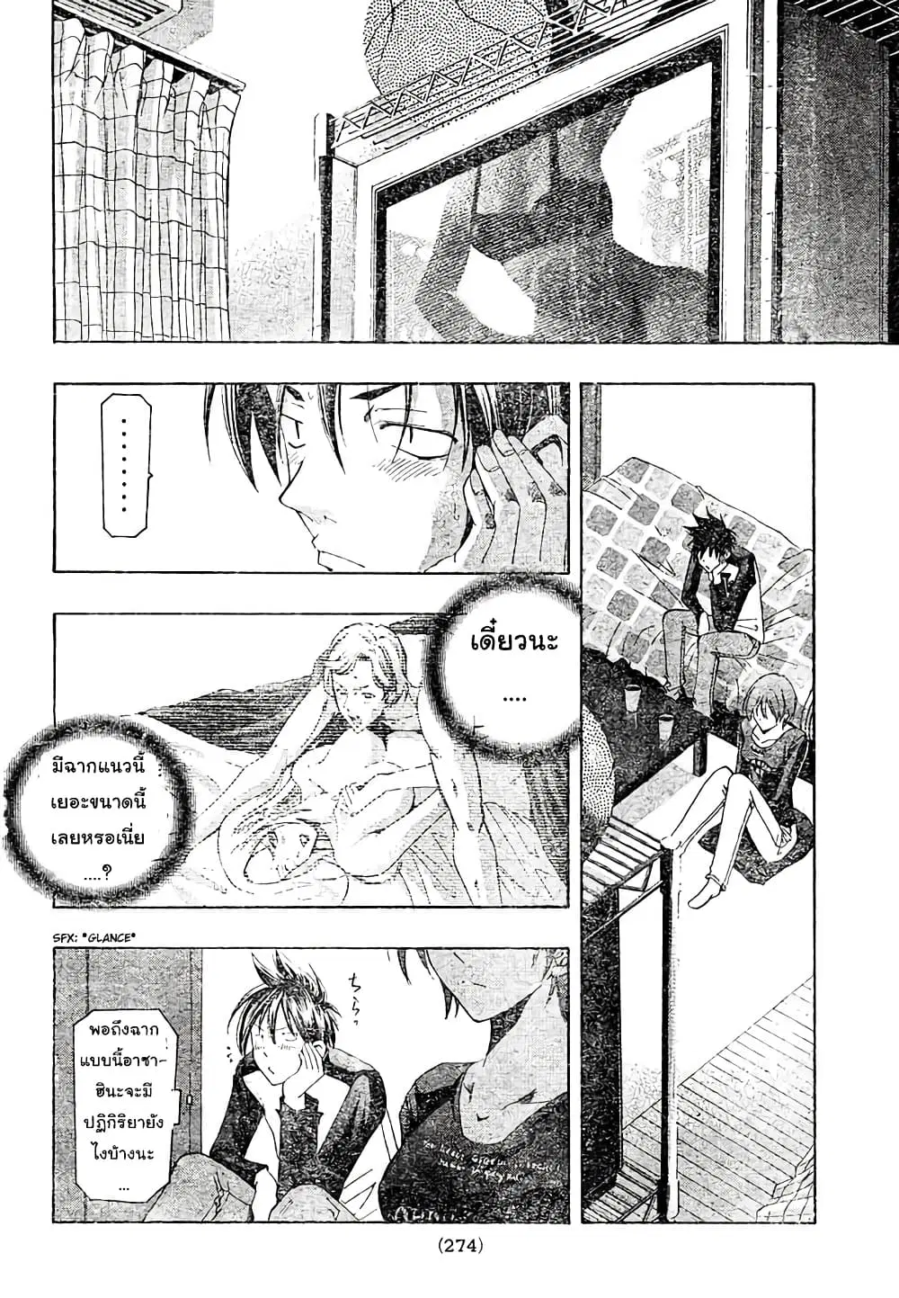 Suzuka ตอนที่ 144 หน้า 10