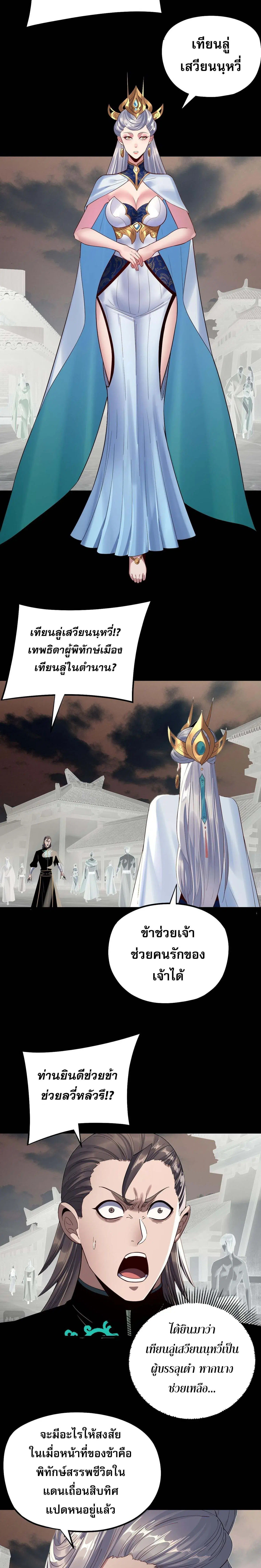 Villain is here ตอนที่ 224 หน้า 3