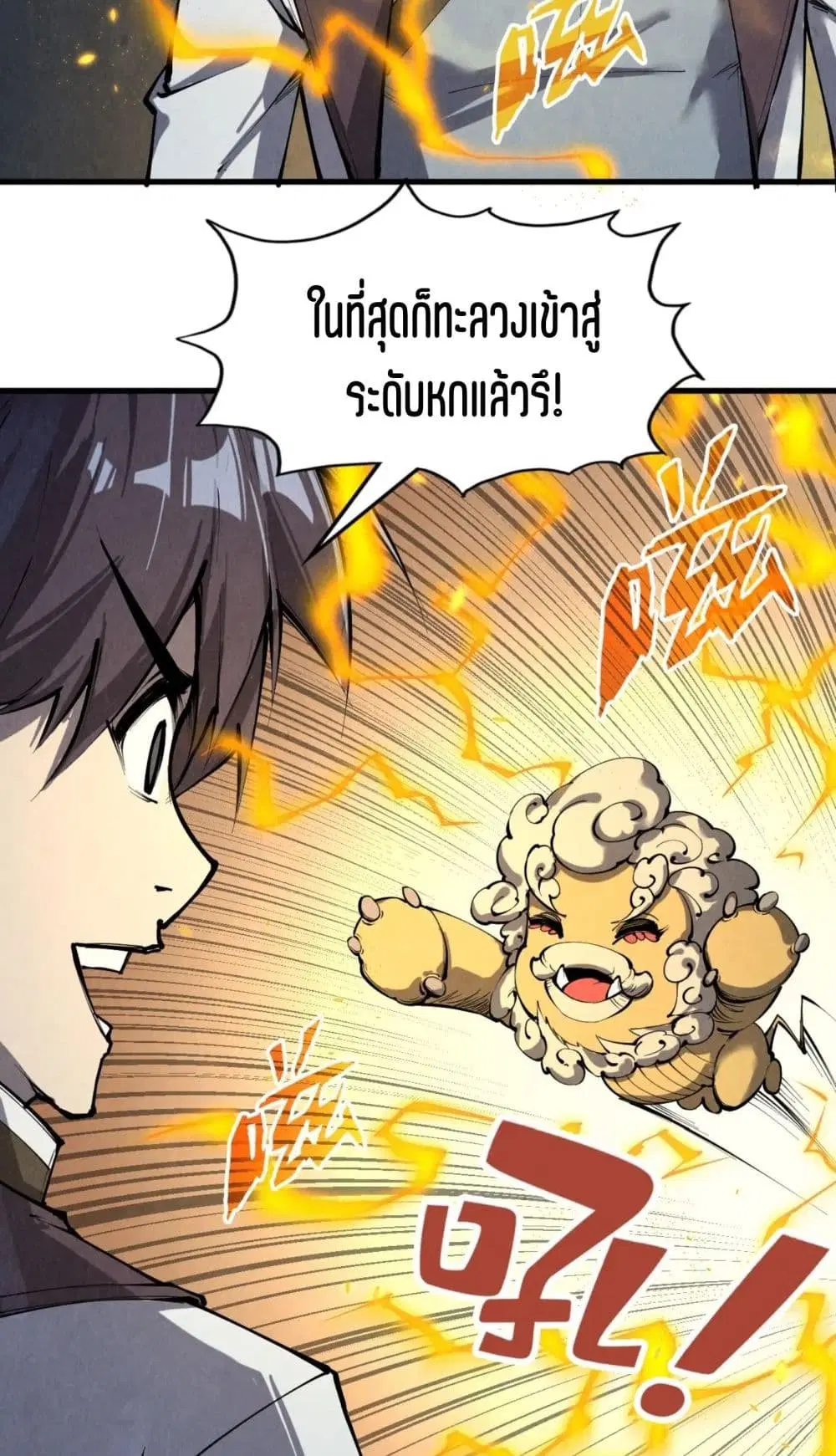 The Eternal Supreme ตอนที่ 200 หน้า 41