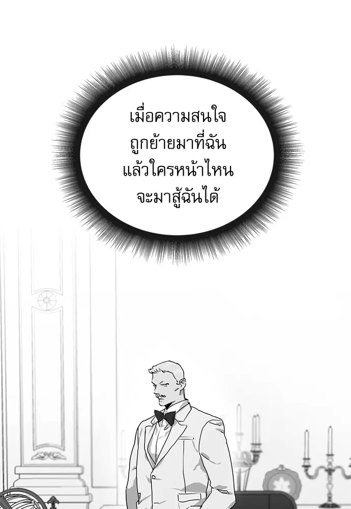 Red Candy – ปฏิบัติการชิงหัวใจ ตอนที่ 91 หน้า 21