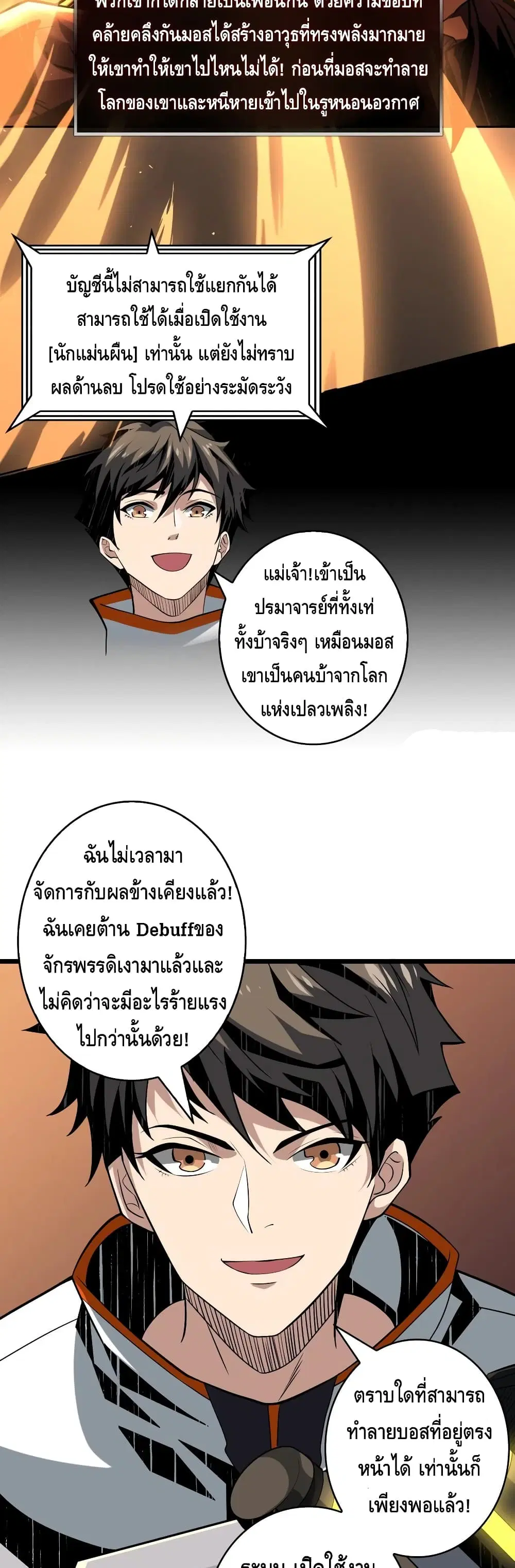 King Account at the Start ตอนที่ 135 หน้า 19