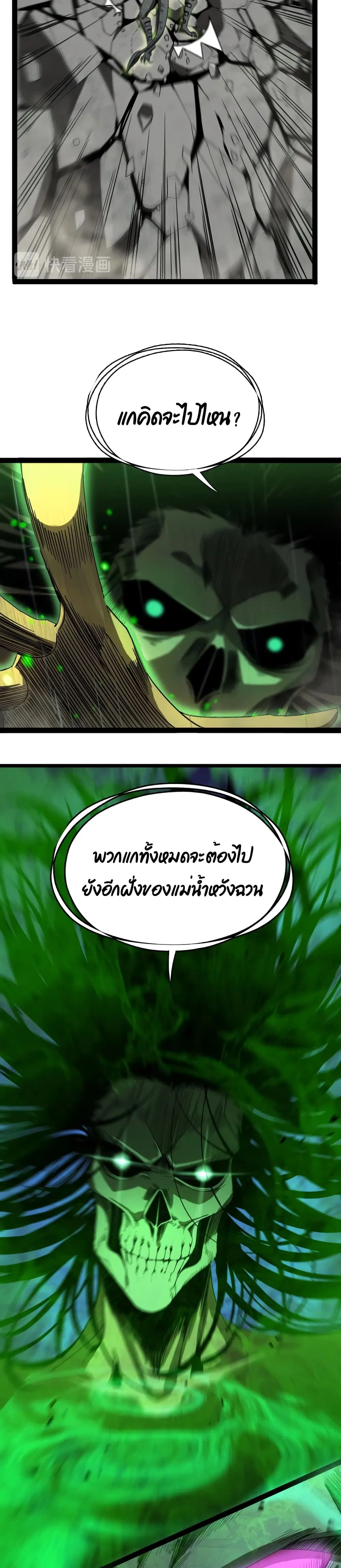 World’s Apocalypse Online ตอนที่ 27 หน้า 4